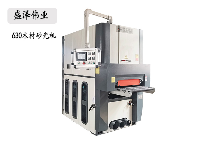 木材砂光機(jī)630型號，可以定制各種尺寸砂光機(jī)